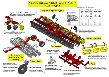 Агрегат дисковый АДЛ